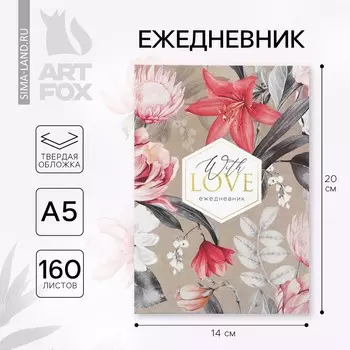 Ежедневник а5, 160 листов, в твердой обложке love