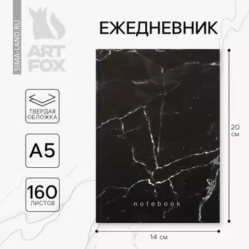 Ежедневник а5, 160 листов, в твердой обложке