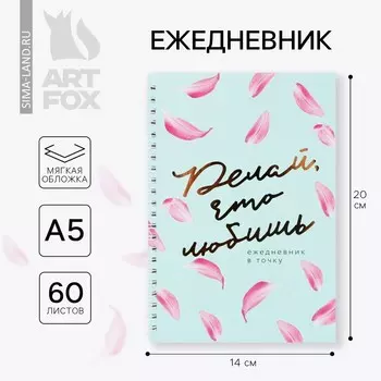 Ежедневник а5, 60 листов