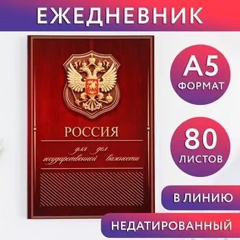 Ежедневник а5, 80 л