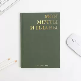 Ежедневник а5, 80 л, с тиснением