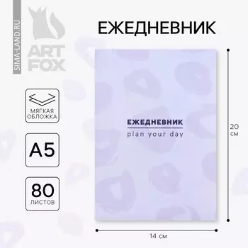Ежедневник а5, 80 л. тонкая обложка