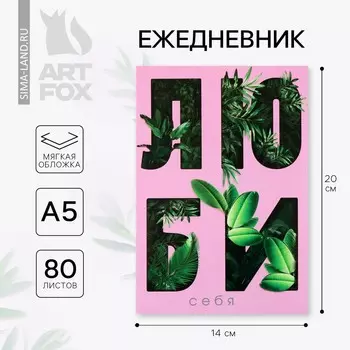 Ежедневник а5, 80 листов в тонкой обложке