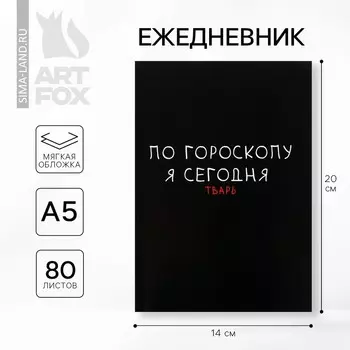 Ежедневник а5, 80 л. тонкая обложка