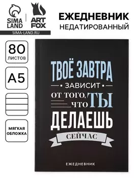Ежедневник а5, 80 л. тонкая обложка