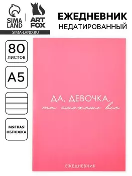 Ежедневник а5, 80 л. тонкая обложка