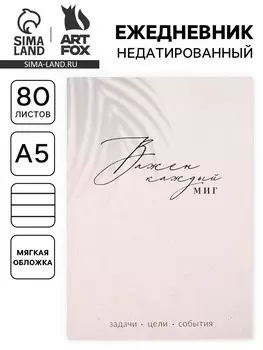 Ежедневник а5, 80 л. тонкая обложка