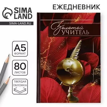 Ежедневник а5, 80 л, твердая обложка, бордовый