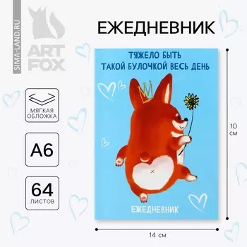 Ежедневник а6, 64 л.