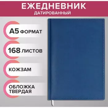 Ежедневник датированный 2024 года а5 168 листов