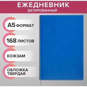 Ежедневник датированный 2024 года а5 168 листов