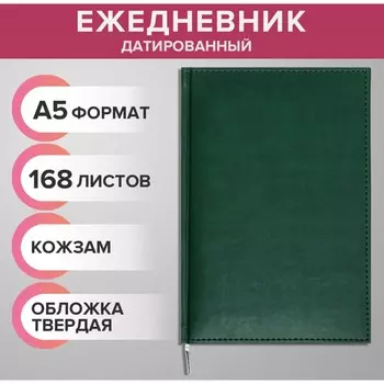 Ежедневник датированный 2024 года а5 168 листов