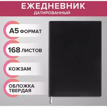 Ежедневник датированный 2024 года а5 168 листов