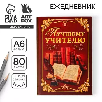 Ежедневник мини