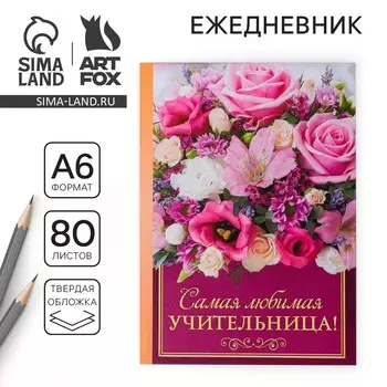 Ежедневник мини