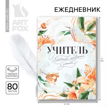 Ежедневник мини