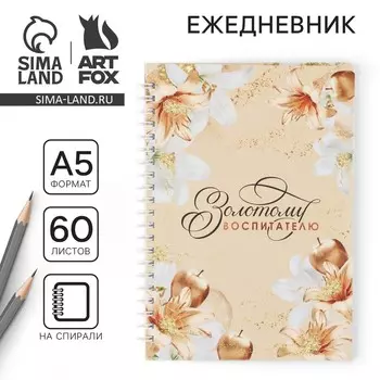 Ежедневник на гребне