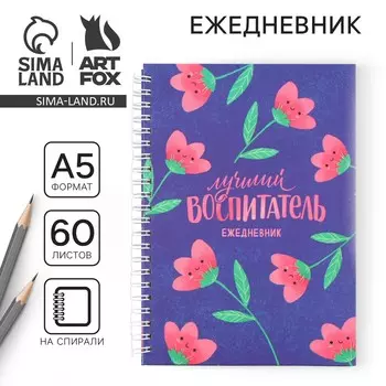 Ежедневник на гребне а5, 60 листов