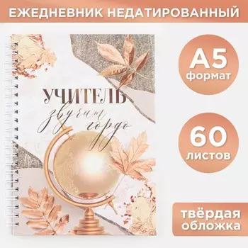 Ежедневник на гребне