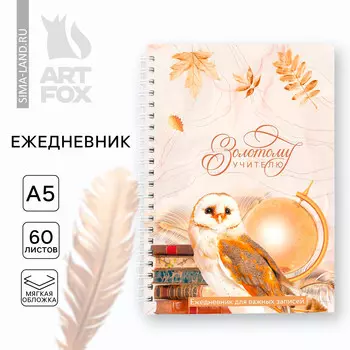 Ежедневник на гребне а5, 60 листов