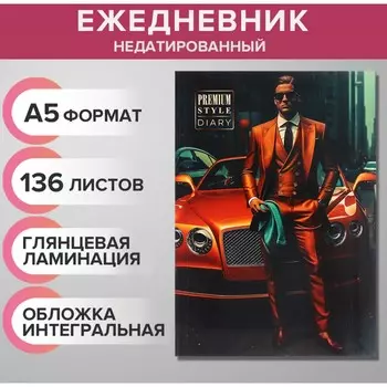 Ежедневник недатированный на сшивке а5, 136 листов, интегральная обложка, глянцевая ламинация