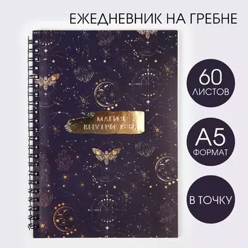 Ежедневник с тиснением