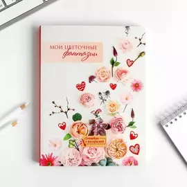 Ежедневник-смэшбук с раскраской а5, 80 л