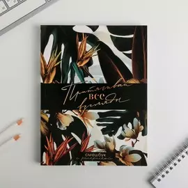Ежедневник-смешбук с раскраской а5, 80 л