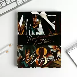 Ежедневник-смешбук с раскраской а5, 80 л