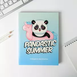 Ежедневник-смешбук с раскраской pandastic summer