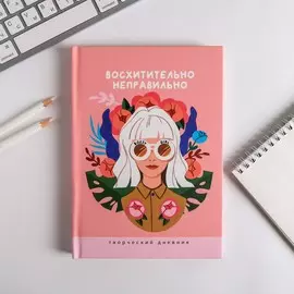 Ежедневник творческого человека а5, 120 листов