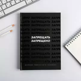 Ежедневник творческого человека а5, 120 листов, уф-лак