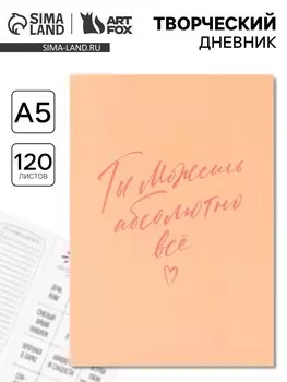 Ежедневник творческого человека