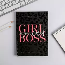 Ежедневник творческого человека girl boss