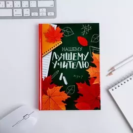 Ежедневник учителя