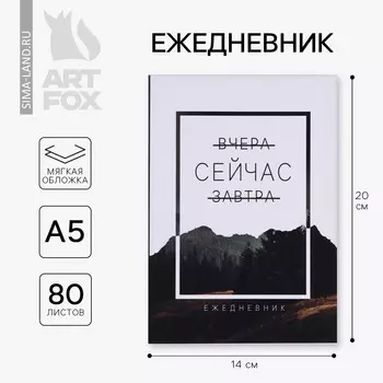 Ежедневник а5, 80 листов в тонкой обложке