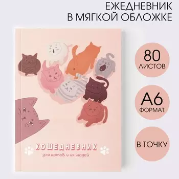 Ежедневник в мягкой обложке