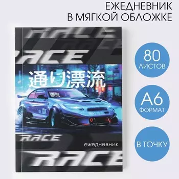 Ежедневник в мягкой обложке