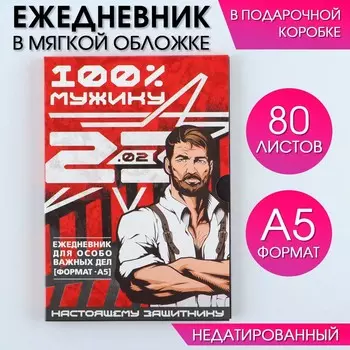 Ежедневник а5, 80 листов, недатированный, в подарочной коробке
