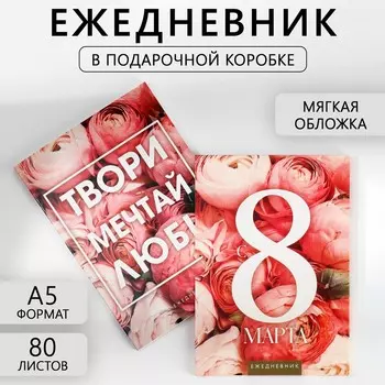 Ежедневник в мягкой обложке а5, 80 л, в подарочной коробке