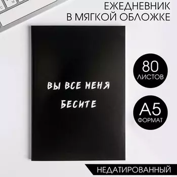 Ежедневник а5, 80 листов в тонкой обложке
