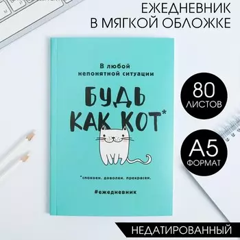 Ежедневник а5, 80 листов в тонкой обложке