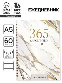 Ежедневник в мягкой обложке а5