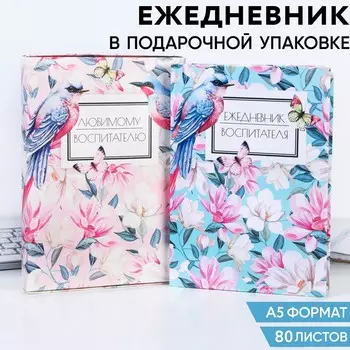 Ежедневник в подарочной коробке