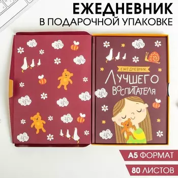 Ежедневник в подарочной коробке