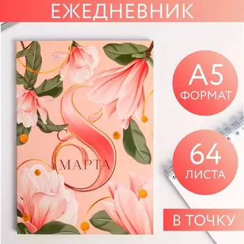 Ежедневник в точку