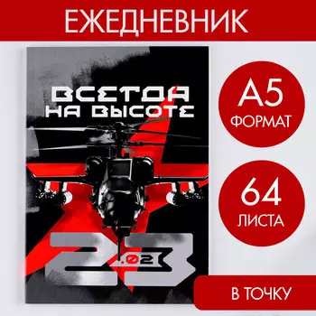 Ежедневник