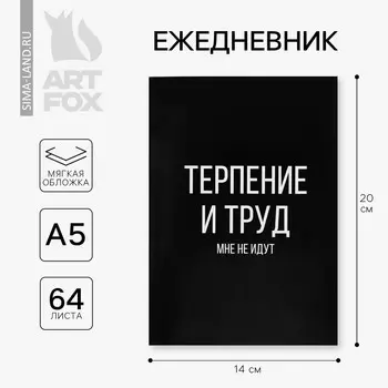 Ежедневник в точку