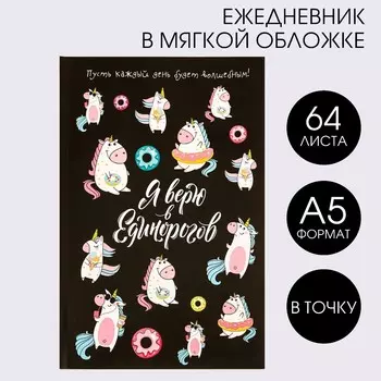 Ежедневник в точку