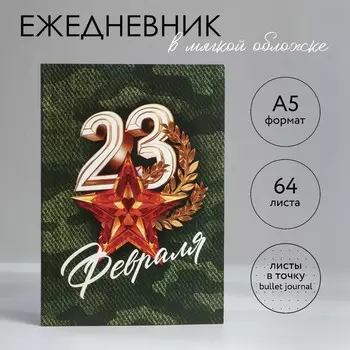 Ежедневник а5, 64 листа, недатированный, в точку а5, 64 л